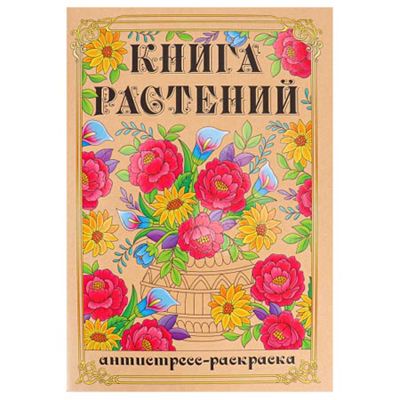 Книга Растений