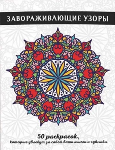 Завораживающие узоры