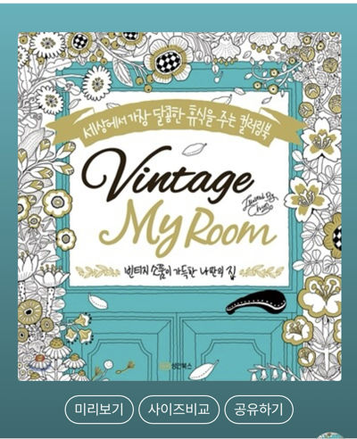 Vintage my room