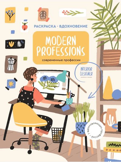 Modern professions