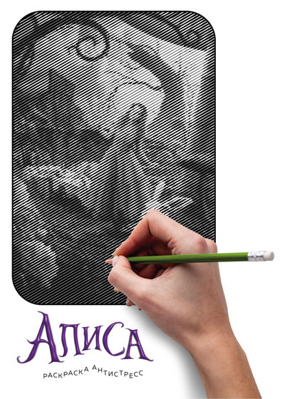 Алиса