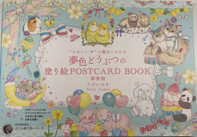 Postcard book