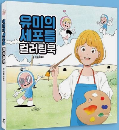 Yumi's Cells