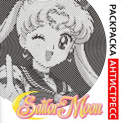 Sailor Moon