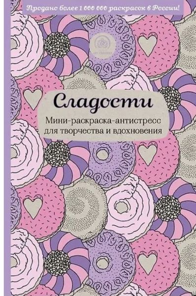 Сладости