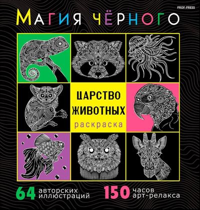 Царство животных