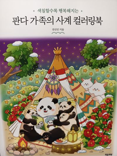 Panda Family's Four Seasons
