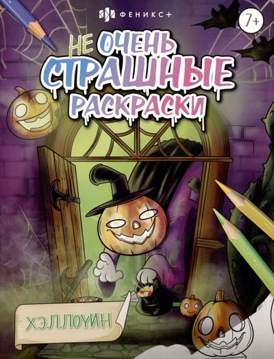 Хэллоуин