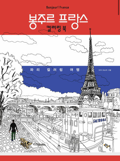 Paris Coloring Journey
