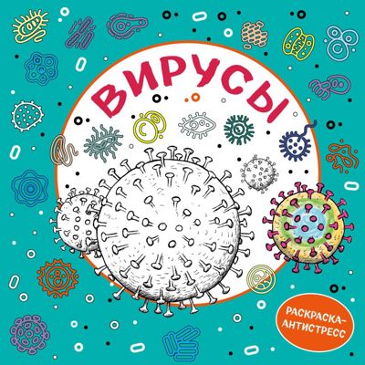Вирусы