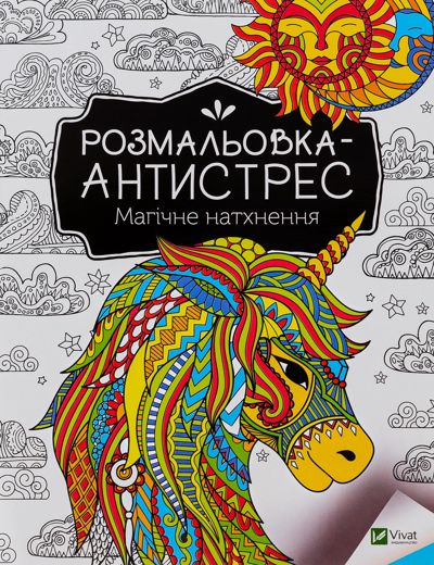 Магічне натхнення