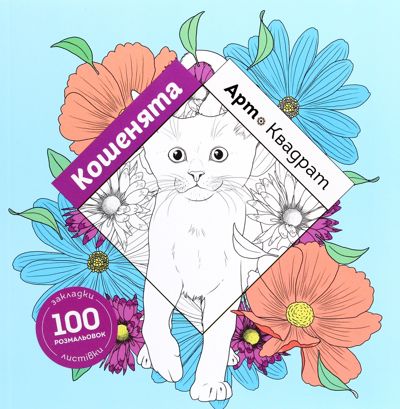 Кошенята
