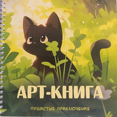 Пушистые приключения