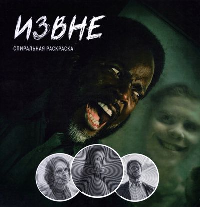 Извне