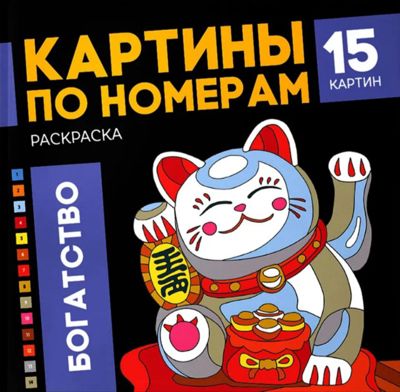 Богатство