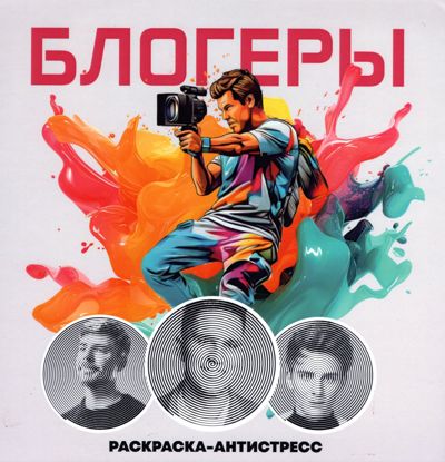 Блогеры