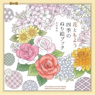 Hanatomoyo Shikino Nurie Book