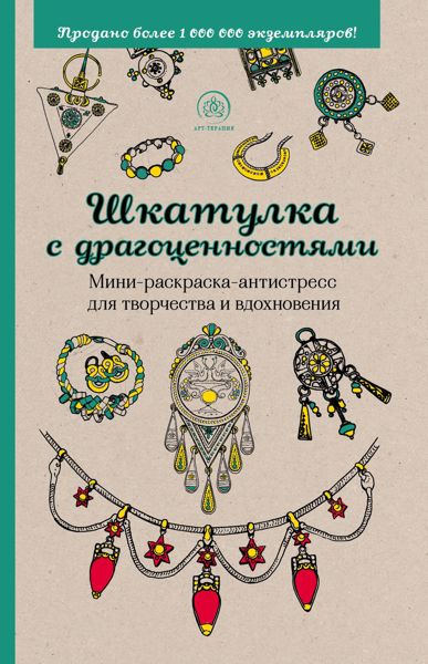 Шкатулка с драгоценностями
