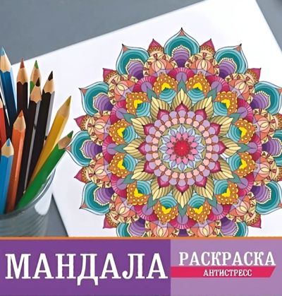Мандала