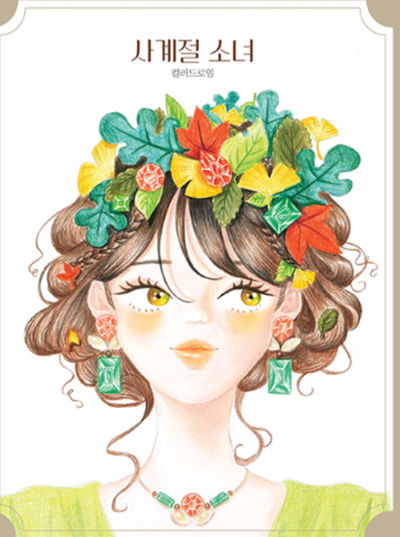 Four Seasons Girl