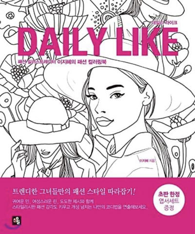 Daily Like