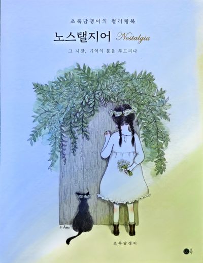Nostalgia - Korean Coloring Book