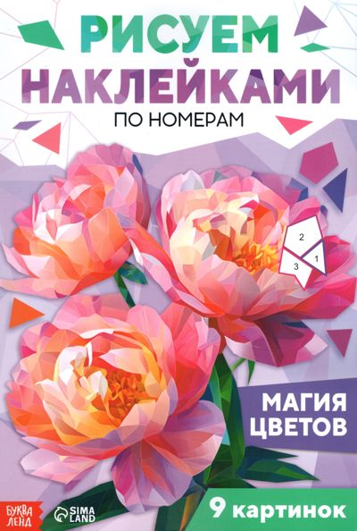 Магия цветов