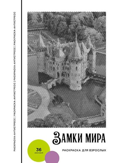 Замки мира