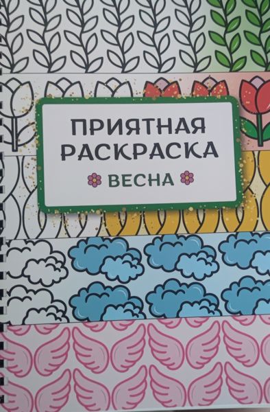 Весна