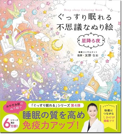 Deep Sleep Coloring Book