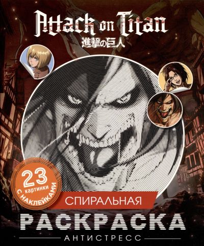 Атака титанов