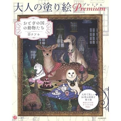 The Animals of Fairyland Coloring Book