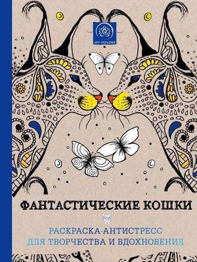 Фантастические кошки