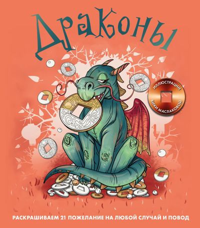 Драконы