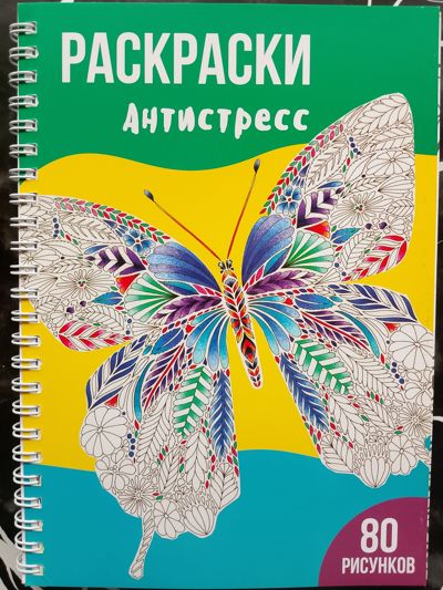 Раскраски антистресс