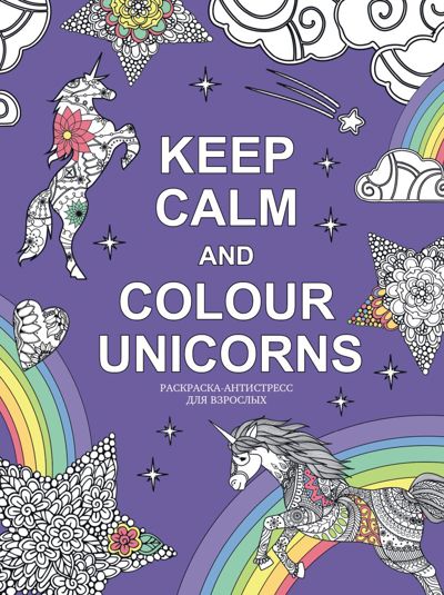 Keep calm and colour unicorns