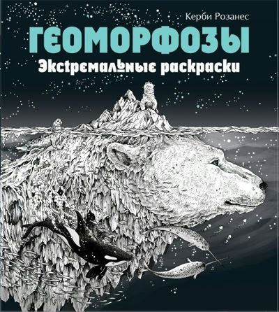 Геоморфозы