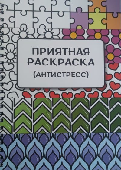 Антистресс