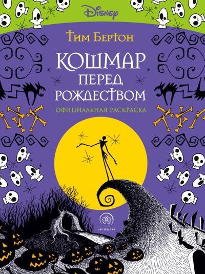 Кошмар перед Рождеством