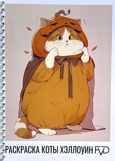 Коты Хэллоуин