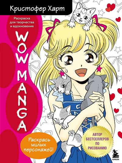 WOW manga