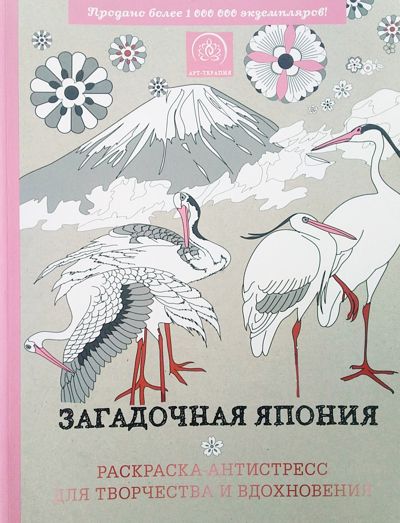 Загадочная Япония