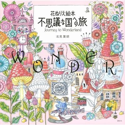 Wonder. Jouney to wonderland