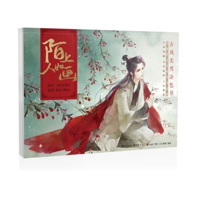 Chinese Ancient Beautiful Male