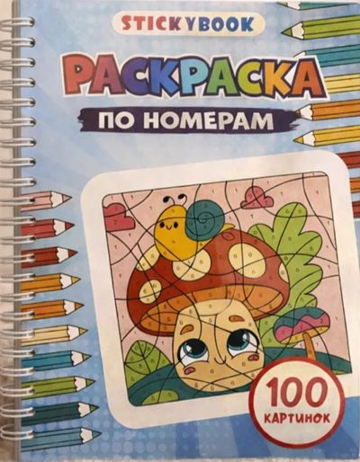 Раскраска по номерам (прямоугольная) 
