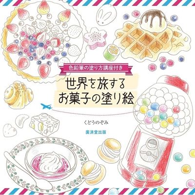 Sweets from the World