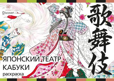 Японский театр кабуки