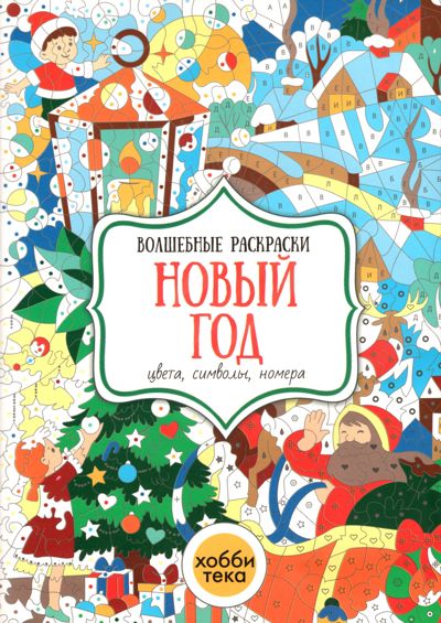 Новый год