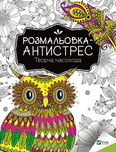 Творча насолода