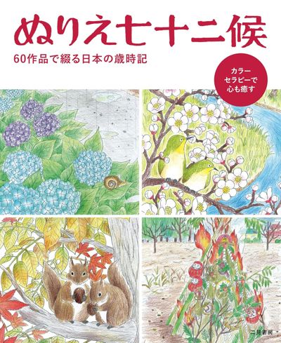 The 72 seasons of coloring